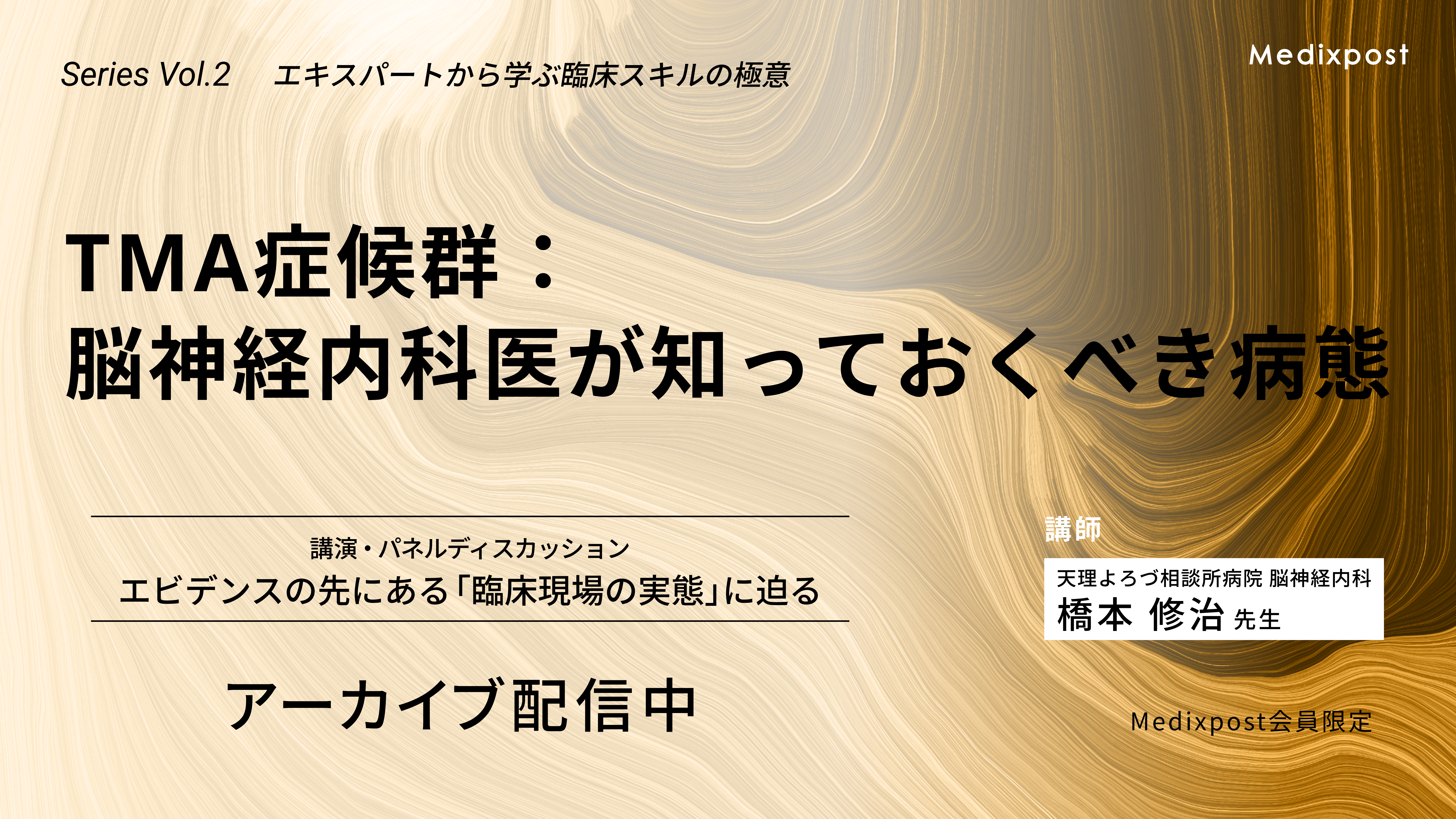 Medixpost | TMA症候群:脳神経内科医が知っておくべき病態 Medixpost | TMA症候群:脳神経内科医が知っておくべき病態