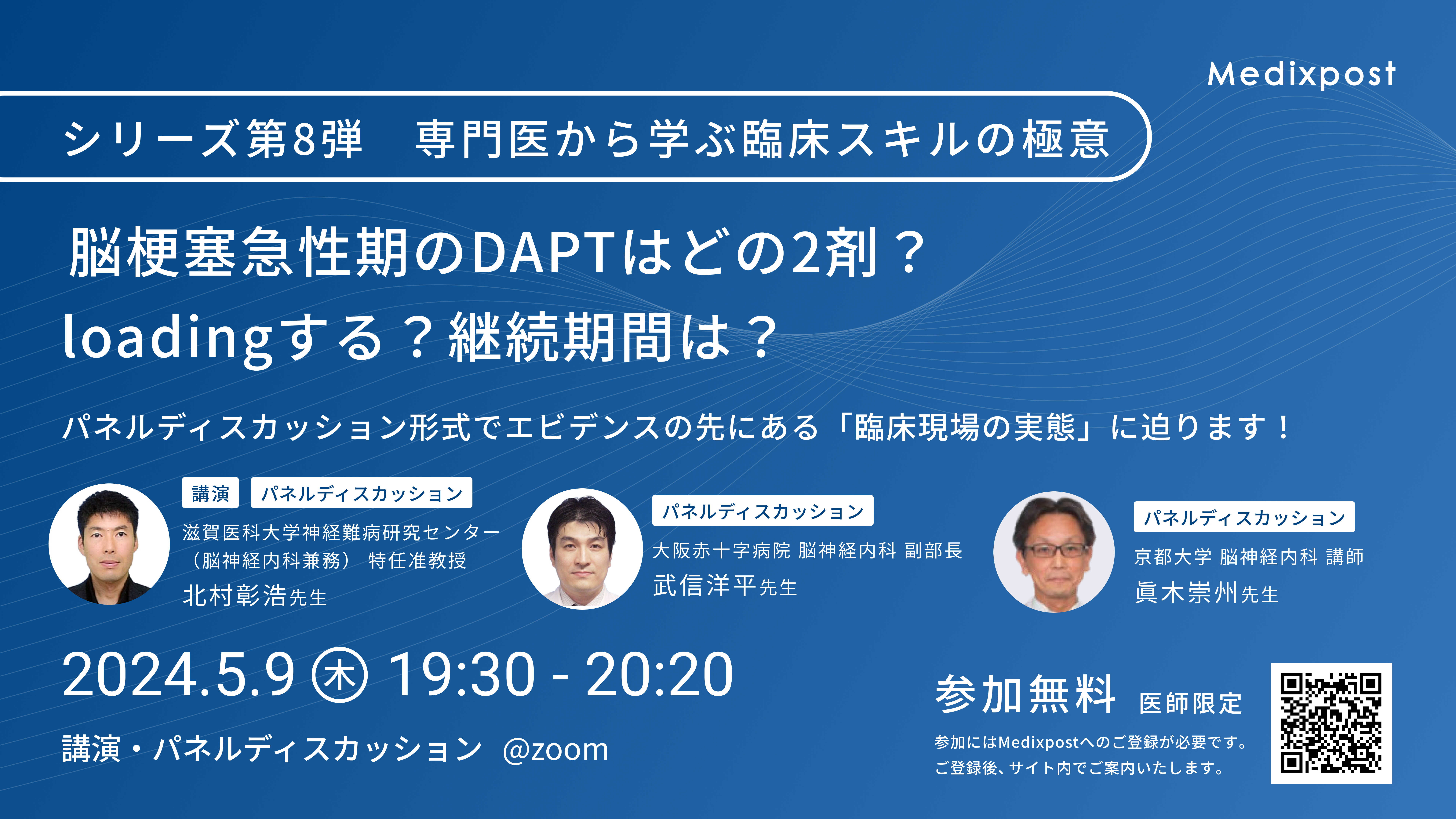 脳梗塞急性期のDAPTはどの2剤？loadingする？継続期間は？